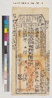 藏品(光緒八年台灣縣正堂吳    給納戶錢守珍糧戶執照)的圖片